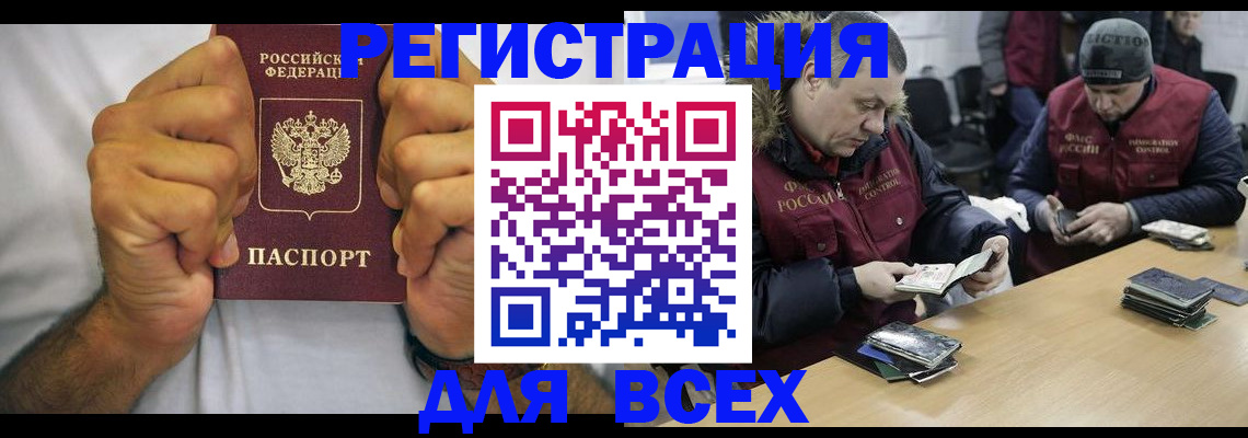 временная регистрация купить в Балтийске