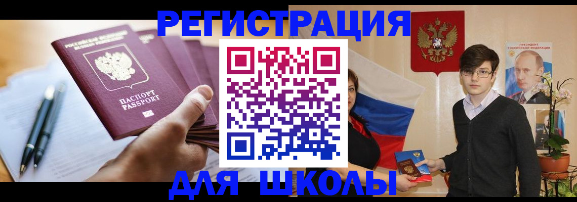 временная регистрация собственник в Балтийске