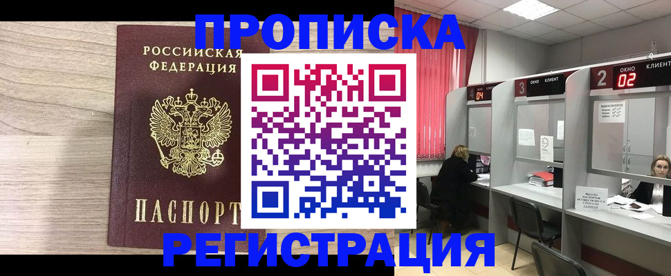 где прописаться в Балтийске